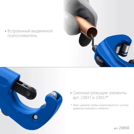 ЗУБР Универсал-42, 6 - 42 мм, труборез для меди и алюминия, Профессионал (23850) купить в Тобольске