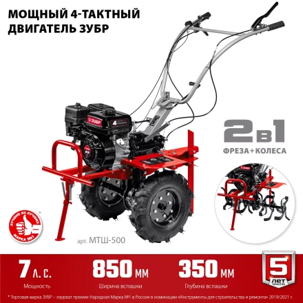 ЗУБР 7 л.с., мотоблок с ВОМ (МТШ-500) купить в Тобольске