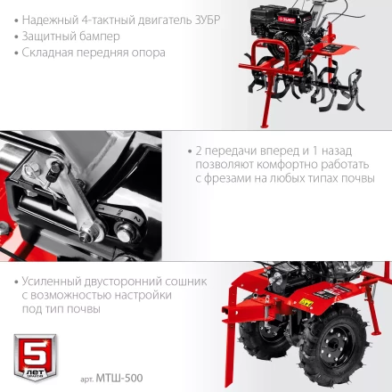 ЗУБР 7 л.с., мотоблок с ВОМ (МТШ-500) купить в Тобольске