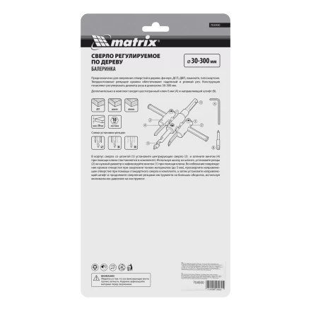 Сверло по дереву регулируемое "Балеринка" Matrix, 30-300 мм, 704930 купить в Тобольске