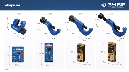 ЗУБР Универсал-64, 6 - 64 мм, труборез для меди и алюминия, Профессионал (23864) купить в Тобольске