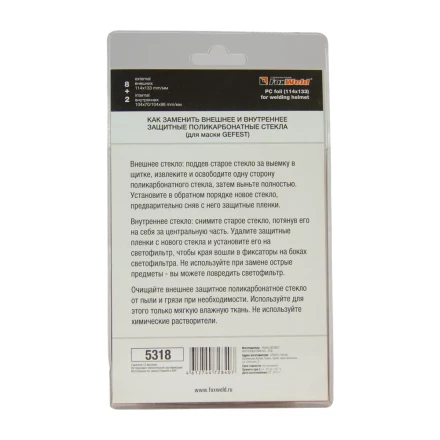 Комплект поликарбонатных стекол 114х133мм 10шт №3 FoxWeld купить в Тобольске