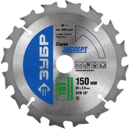 Диск пильный ЗУБР "ЭКСПЕРТ" "Быстрый рез" по дереву, 150х20мм, 16Т 36901-150-20-16