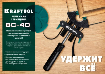 Струбцина KRAFTOOL BC-40 ременная 32207-1 купить в Тобольске
