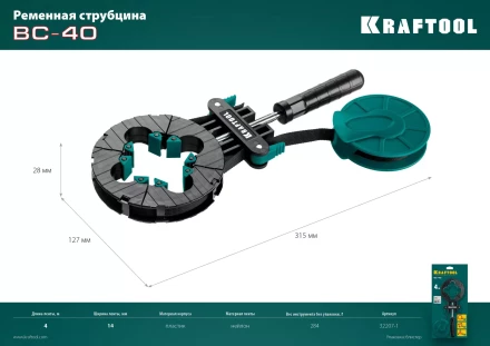 Струбцина KRAFTOOL BC-40 ременная 32207-1 купить в Тобольске