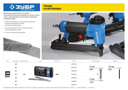 Гвозди тип 300 серия ПРОФЕССИОНАЛ купить в Тобольске