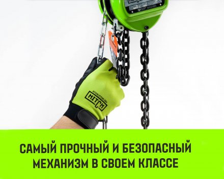 Таль ручная цепная HITCH CH100, 1 т, 4.5 м купить в Тобольске