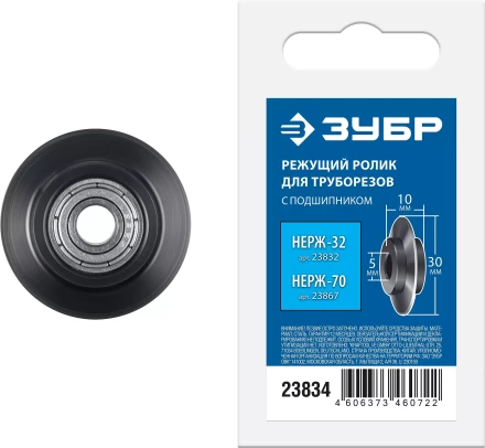 ЗУБР Нерж-32 и Нерж-70, режущий ролик для трубореза (арт. 23832, 23867) , Профессионал (23834) купить в Тобольске