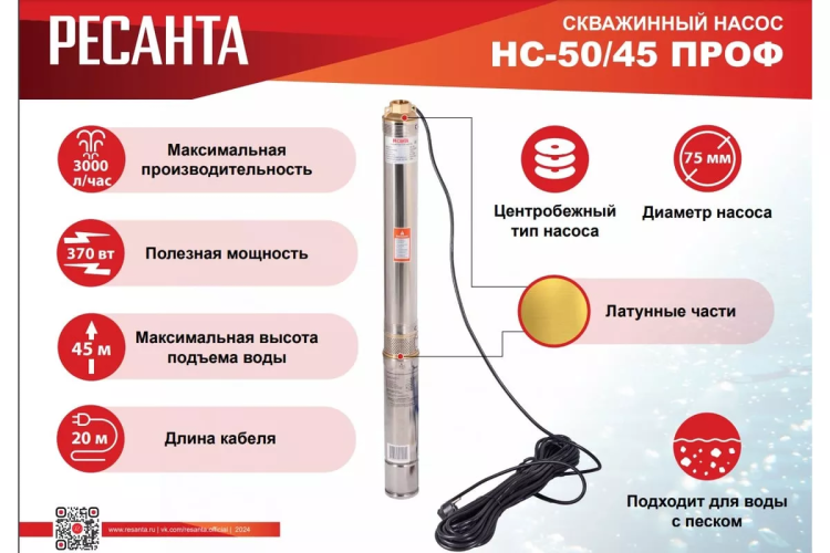 Скважинный насос Ресанта НС 50/45 ПРОФ 77/3/3 купить в Тобольске