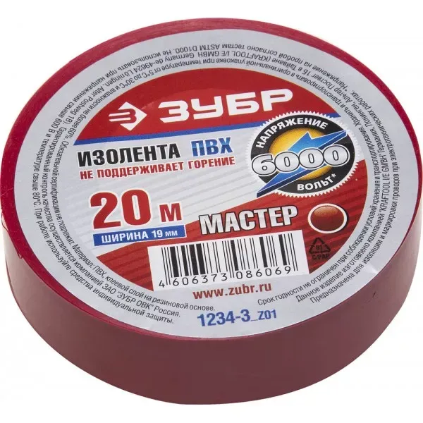 Изолента ЗУБР "МАСТЕР" красная, ПВХ, не поддерживающая горение, 6000 В, 19мм х 20м 1234-3_z01 купить в Тобольске