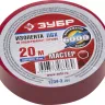 Изолента ЗУБР "МАСТЕР" красная, ПВХ, не поддерживающая горение, 6000 В, 19мм х 20м 1234-3_z01 купить в Тобольске
