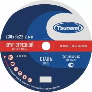 Диск отрезной 125х2.5х22 А30 по металлу купить в Тобольске