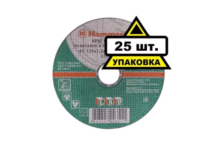 Круг отрезной HAMMER 125х1.2х22 упак. 25 шт. купить в Тобольске