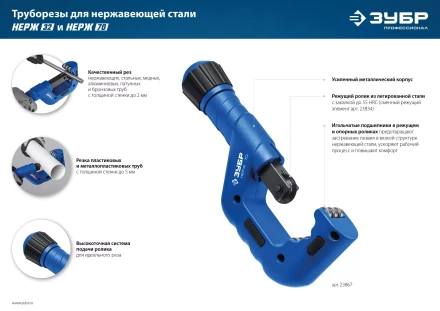 ЗУБР Нерж-32, 4 - 32 мм, на подшипниках, труборез для нержавеющей стали, Профессионал (23832) купить в Тобольске