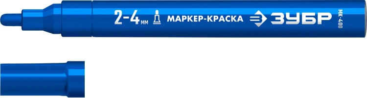 ЗУБР МК-400 синий, 2-4 мм маркер-краска (06325-7) купить в Тобольске