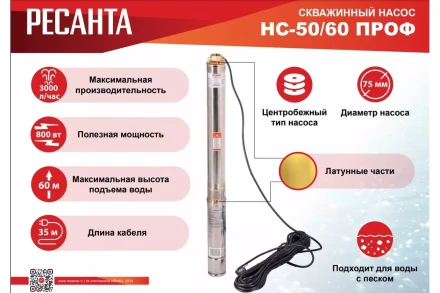 Скважинный насос Ресанта НС 50/60 ПРОФ 77/3/4 купить в Тобольске