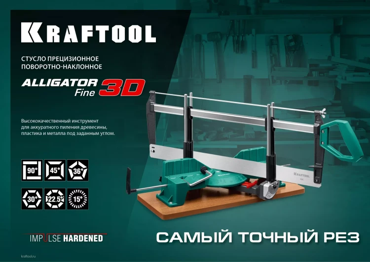 KRAFTOOL Alligator 3D, 600 мм, стусло прецизионное 15451-600-1 купить в Тобольске