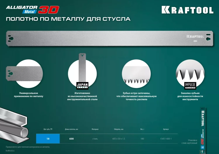 KRAFTOOL Alligator 3D, 600 мм, стусло прецизионное 15451-600-1 купить в Тобольске