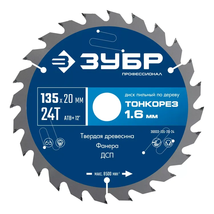 ЗУБР Тонкорез 135х20 x 1.6 мм, 24Т, диск пильный по дереву тонкий рез, Профессионал (36933-135-20-24) купить в Тобольске
