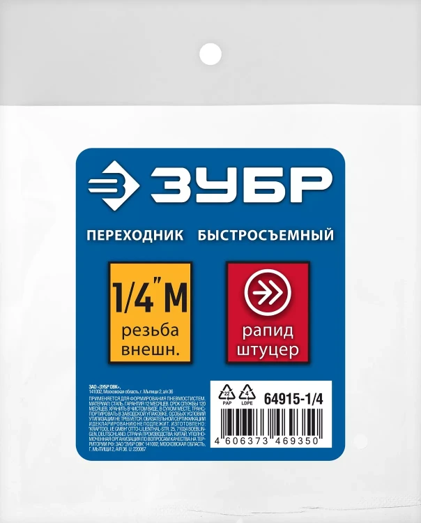 ЗУБР 1/4M - рапид штуцер, переходник, Профессионал (64915-1/4) купить в Тобольске