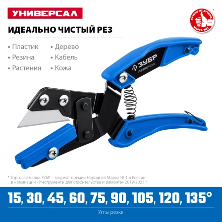 ЗУБР Универсал, для пластмассовых и резиновых профилей, угловые ножницы со сменным трапециевидным лезвием, Профессионал (23371) купить в Тобольске