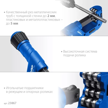 ЗУБР Нерж-70, 6 - 70 мм, на подшипниках, труборез для Нержавеющей стали, Профессионал (23867) купить в Тобольске