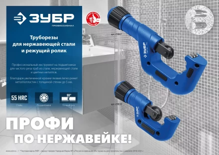 ЗУБР Нерж-70, 6 - 70 мм, на подшипниках, труборез для Нержавеющей стали, Профессионал (23867) купить в Тобольске