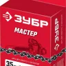 ЗУБР тип 4, шаг 3/8, паз 1.3 мм, 52 звена, цепь для электро и бензо пил (70304-35) купить в Тобольске