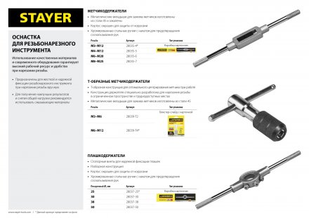 Плашкодержатель STAYER, 30x267мм 28037-30 купить в Тобольске