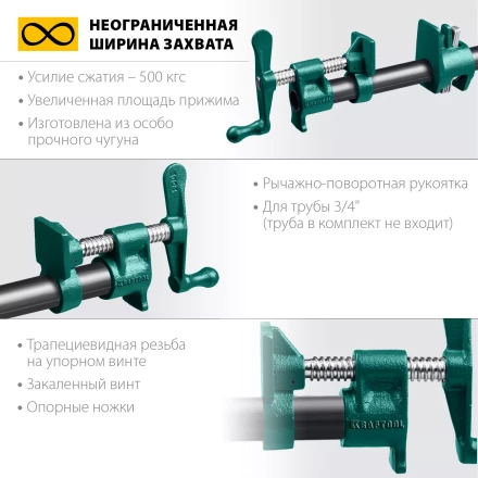Струбцина KRAFTOOL P-34 трубная 32302-1 купить в Тобольске
