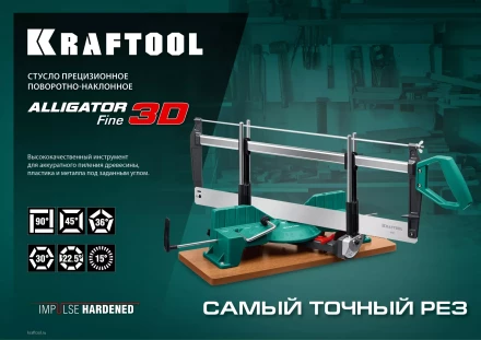KRAFTOOL Alligator 3D, 600 мм, стусло прецизионное 15451-600-2 купить в Тобольске