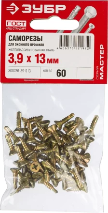 Саморезы ЗУБР &quot;МАСТЕР&quot; со сверлом для оконного профиля, жёлтопассивированные, 3.9x13мм, 60шт 300236-39-013 купить в Тобольске