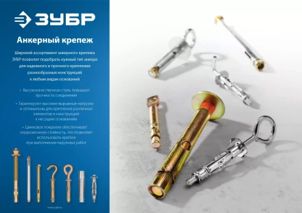 ЗУБР 12 х 65 мм, 40 шт, анкерный болт, Профессионал (302312-12-065) купить в Тобольске