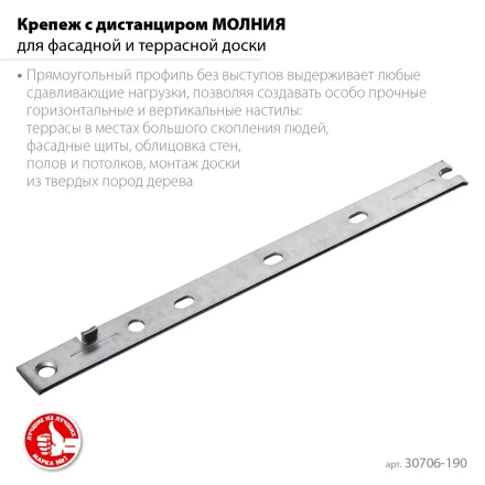 ЗУБР Молния, 190 мм, цинк, 100 шт, крепеж с дистанциром для фасадной и террасной доски (30706-190) купить в Тобольске