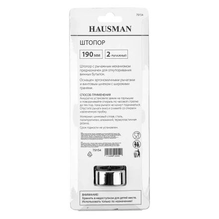 Штопор двухрычажный Hausman 79154 купить в Тобольске