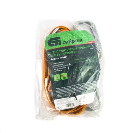 Строп ленточный двойной нерегулиуемый с амортизатором, модель «аАД» Сибртех 89511 купить в Тобольске