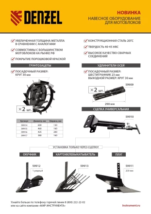 Картофелевыкапыватель для мотоблока Denzel 59913, без сцепки купить в Тобольске