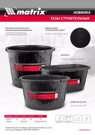 Таз строительный круглый универсальный Matrix 81475, 200л, ударопрочный, с ребрами жесткости купить в Тобольске