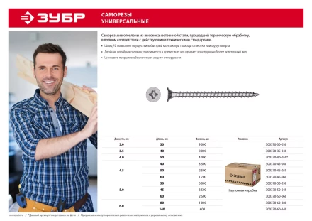 Саморезы СУ-Б универсальные, 30 x 3.0 мм, 9 000 шт, белый цинк, ЗУБР 300370-30-030 купить в Тобольске