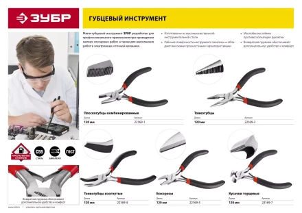 Кусачки ЗУБР &quot;СТАНДАРТ&quot; торцевые, 120мм 22169-7 купить в Тобольске