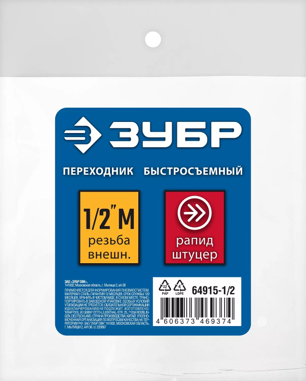 ЗУБР 1/2M - рапид штуцер, переходник, Профессионал (64915-1/2) купить в Тобольске