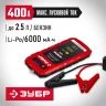 ЗУБР АПУ-400, 12 В, макс. 400 А, аккумуляторное пусковое устройство (59322) купить в Тобольске