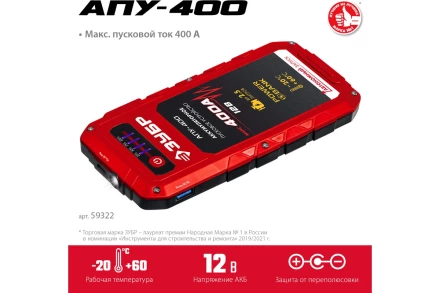ЗУБР АПУ-400, 12 В, макс. 400 А, аккумуляторное пусковое устройство (59322) купить в Тобольске
