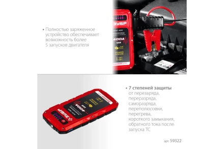 ЗУБР АПУ-400, 12 В, макс. 400 А, аккумуляторное пусковое устройство (59322) купить в Тобольске
