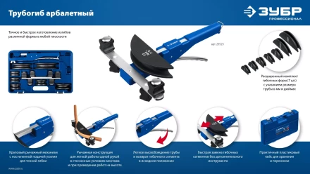 ЗУБР 6 - 22мм, 1/4 – 7/8, арбалетный трубогиб, Профессионал (23523) купить в Тобольске