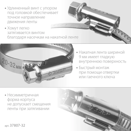 ЗУБР Х-9Н, 20 - 32 мм, накатная лента 9 мм, цинк, 50 шт, червячный хомут (37807-32) купить в Тобольске