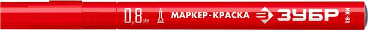 ЗУБР МК-80 красный, 0.8 мм маркер-краска (06324-3) купить в Тобольске