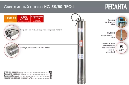 Скважинный насос Ресанта НС-55/80 ПРОФ 77/3/2 купить в Тобольске