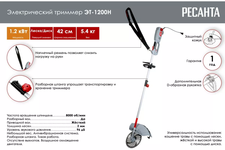 Электрический триммер Ресанта ЭТ-1200Н 70/1/21 купить в Тобольске