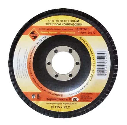 Круг лепест.торцевой конич. ф115х22.2, К80  10/20 20512 купить в Тобольске